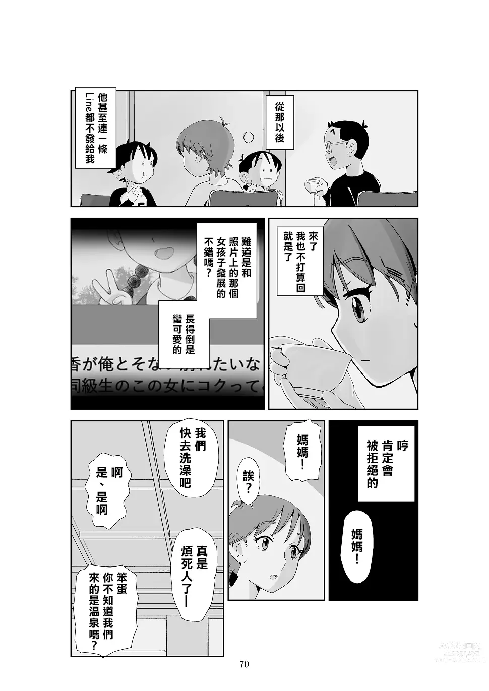 Page 72 of doujinshi Futoshi 3