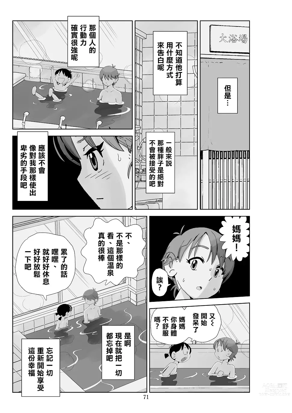 Page 73 of doujinshi Futoshi 3