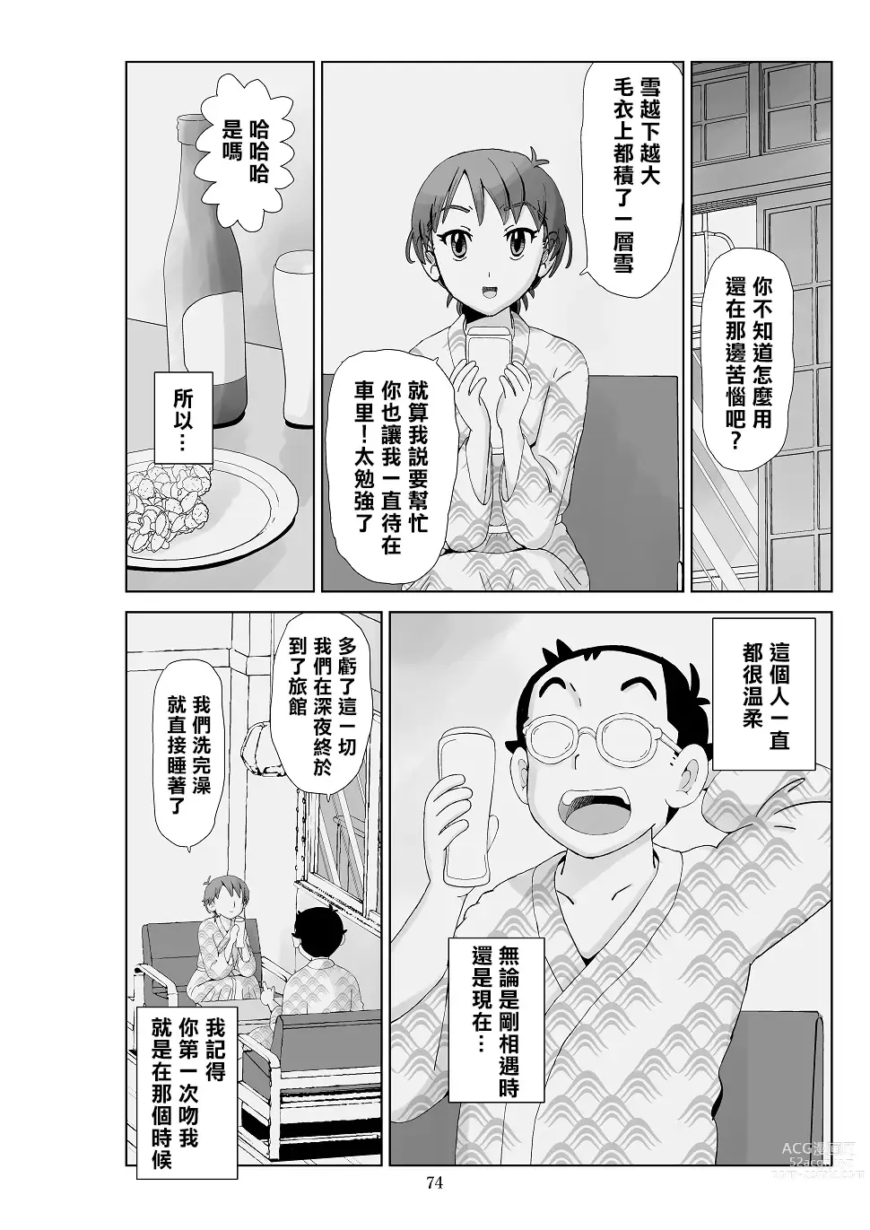 Page 76 of doujinshi Futoshi 3