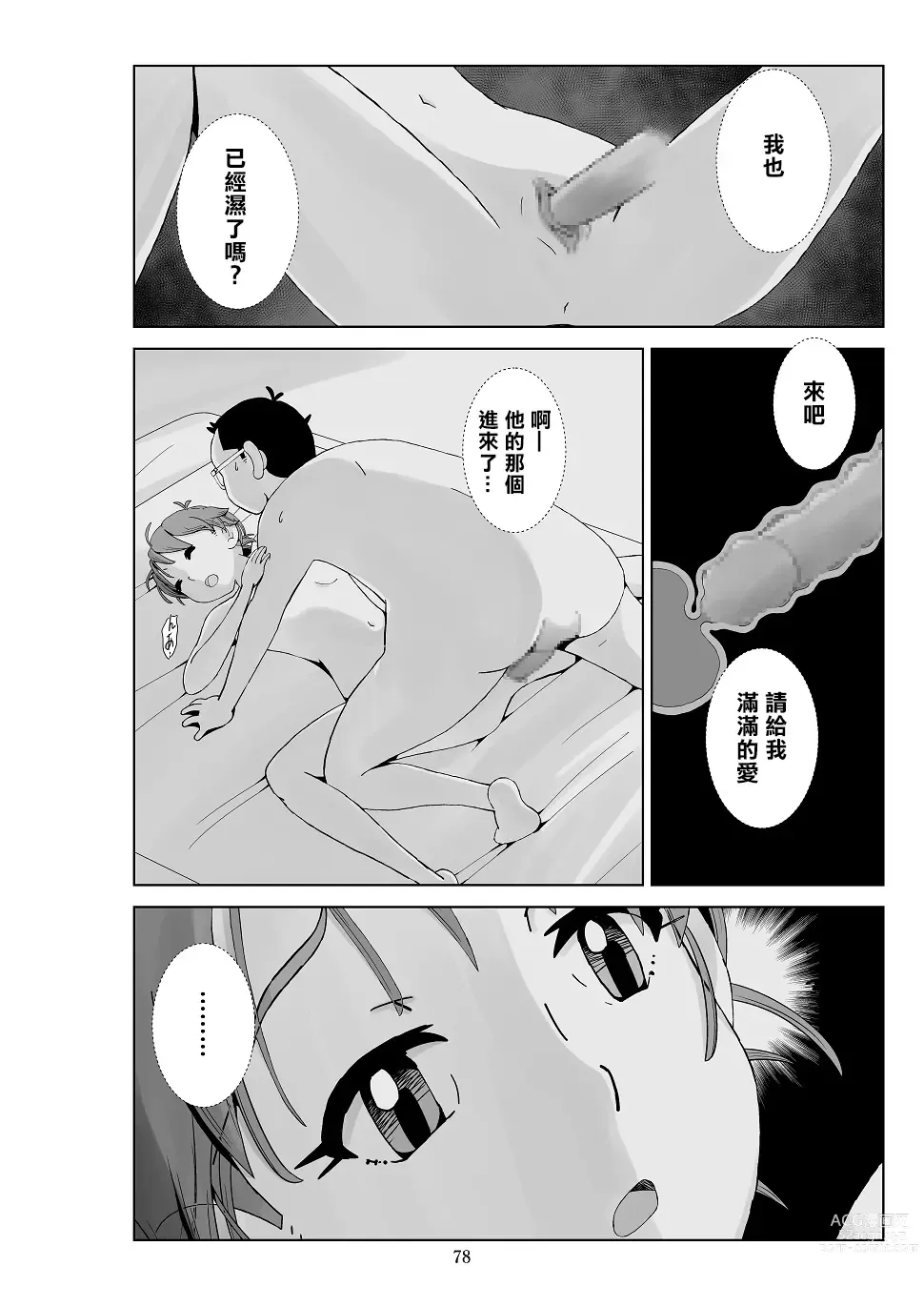 Page 80 of doujinshi Futoshi 3