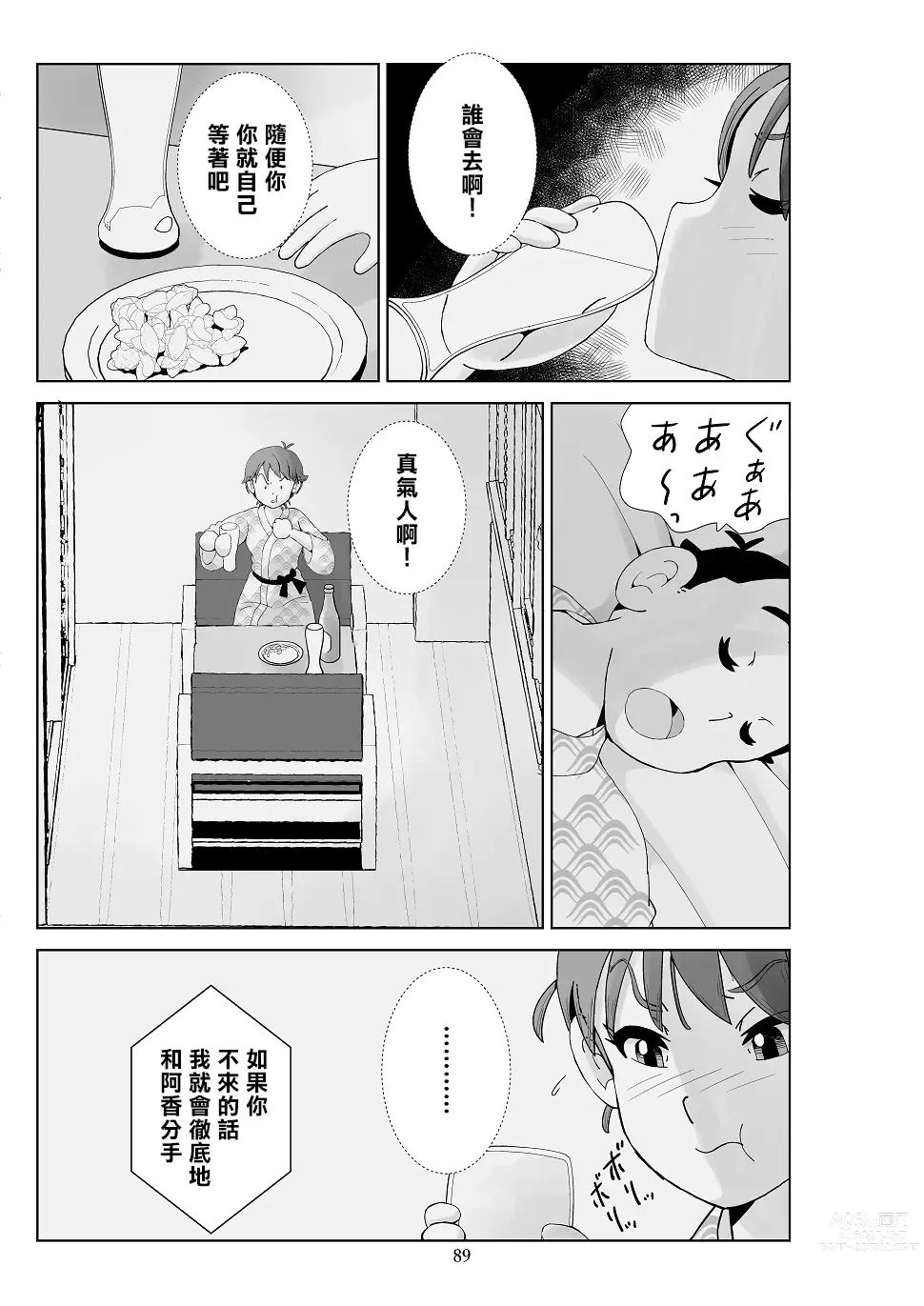 Page 91 of doujinshi Futoshi 3