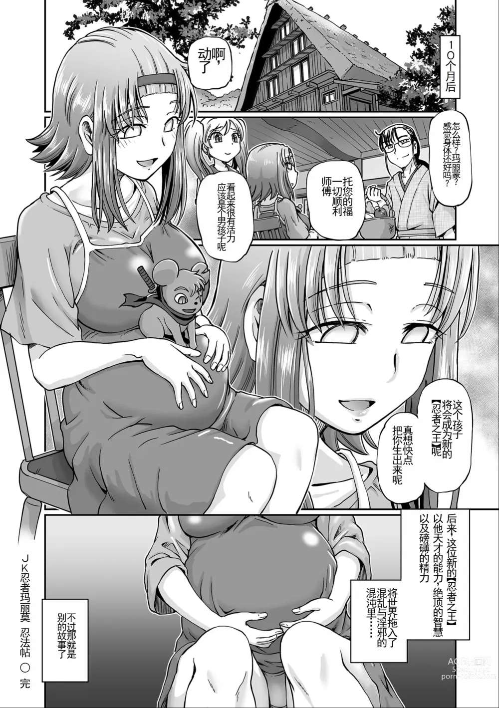 Page 191 of manga JK Ninja Marimo Ninpouchou