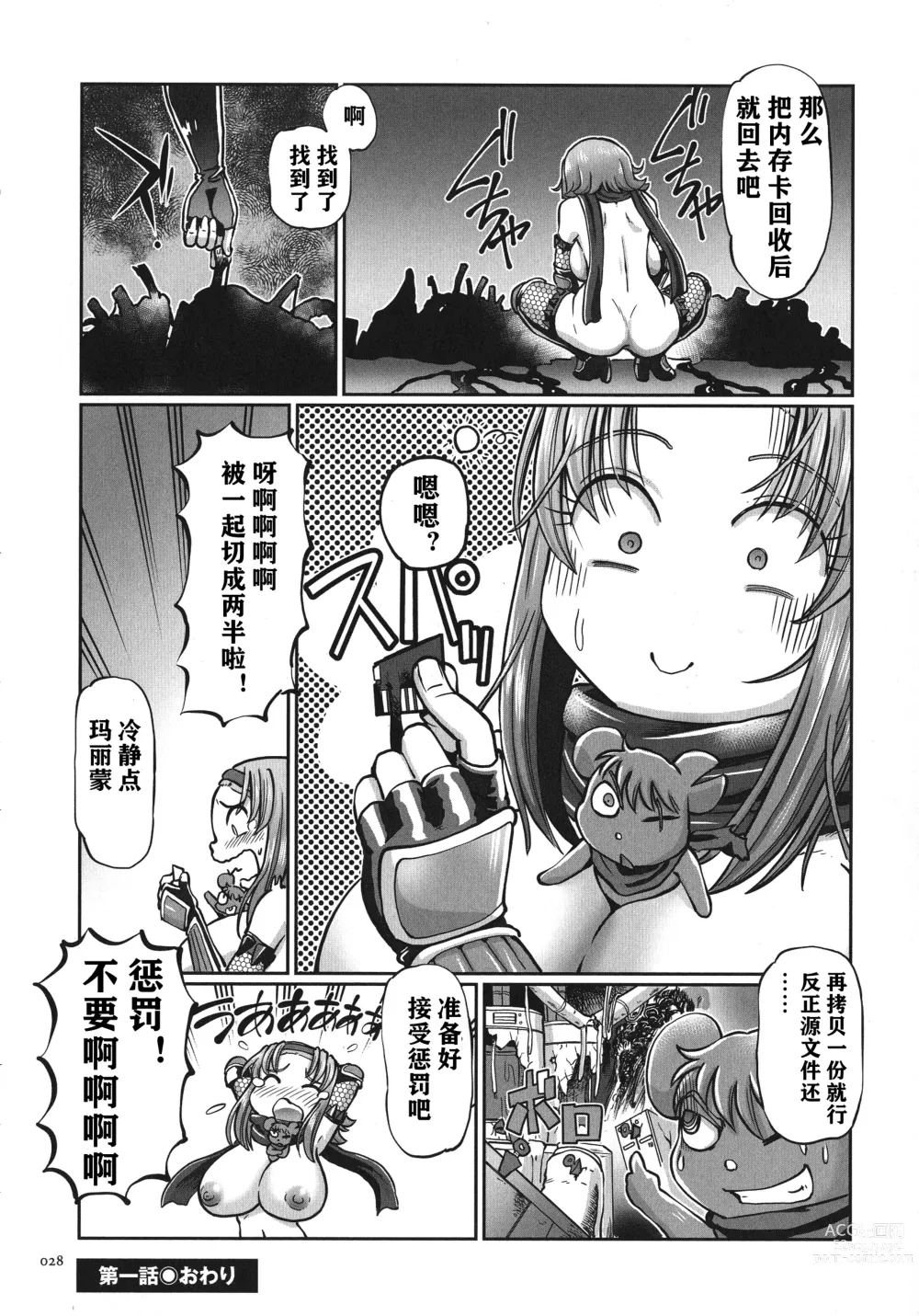 Page 29 of manga JK Ninja Marimo Ninpouchou