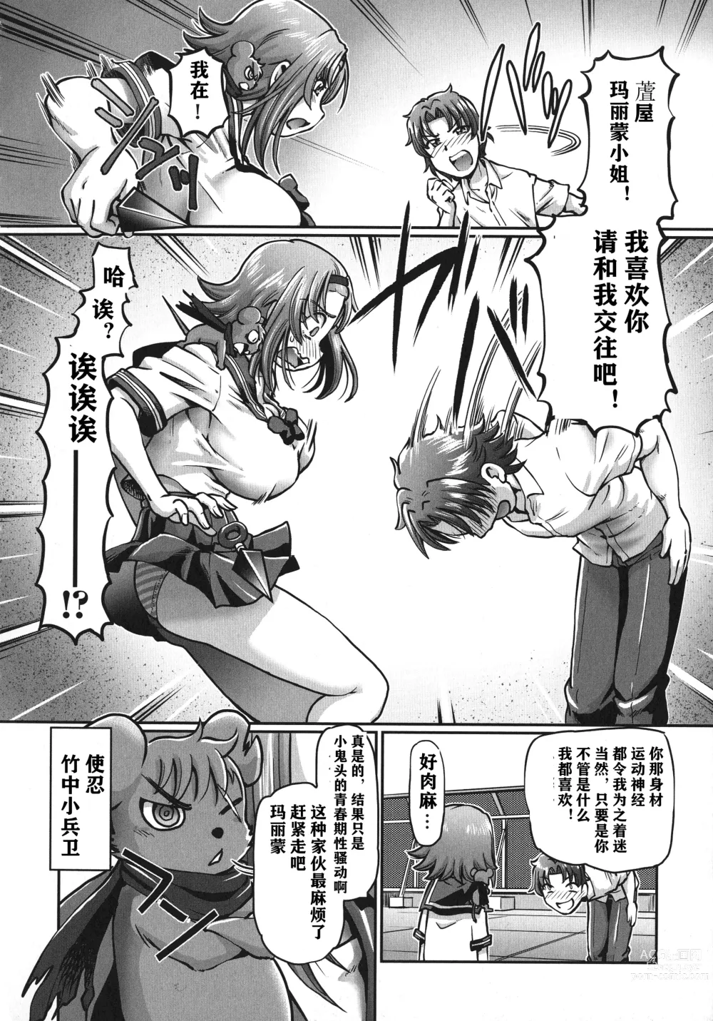 Page 31 of manga JK Ninja Marimo Ninpouchou