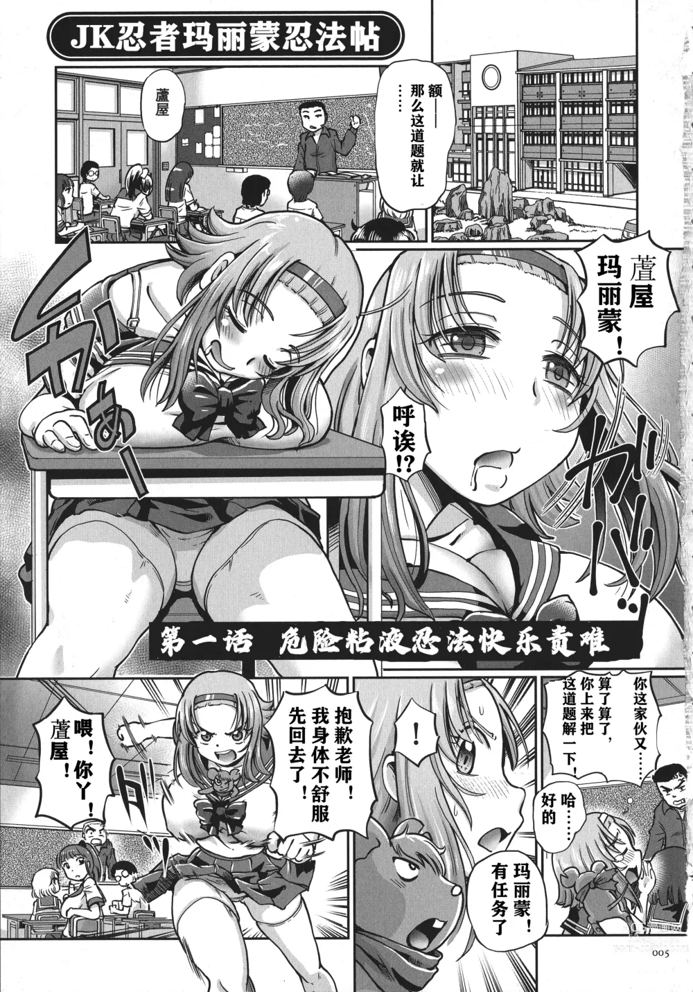 Page 6 of manga JK Ninja Marimo Ninpouchou