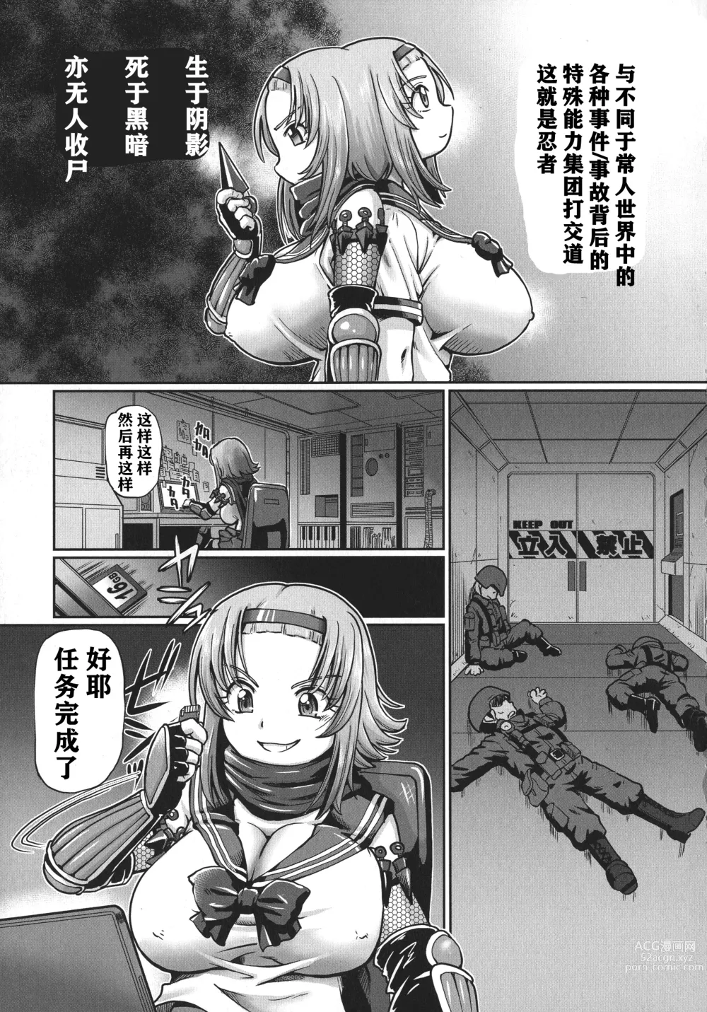 Page 8 of manga JK Ninja Marimo Ninpouchou