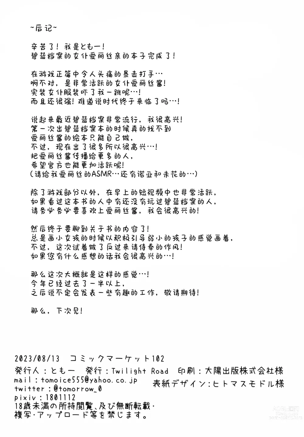 Page 21 of doujinshi 爱丽丝也想要侍奉
