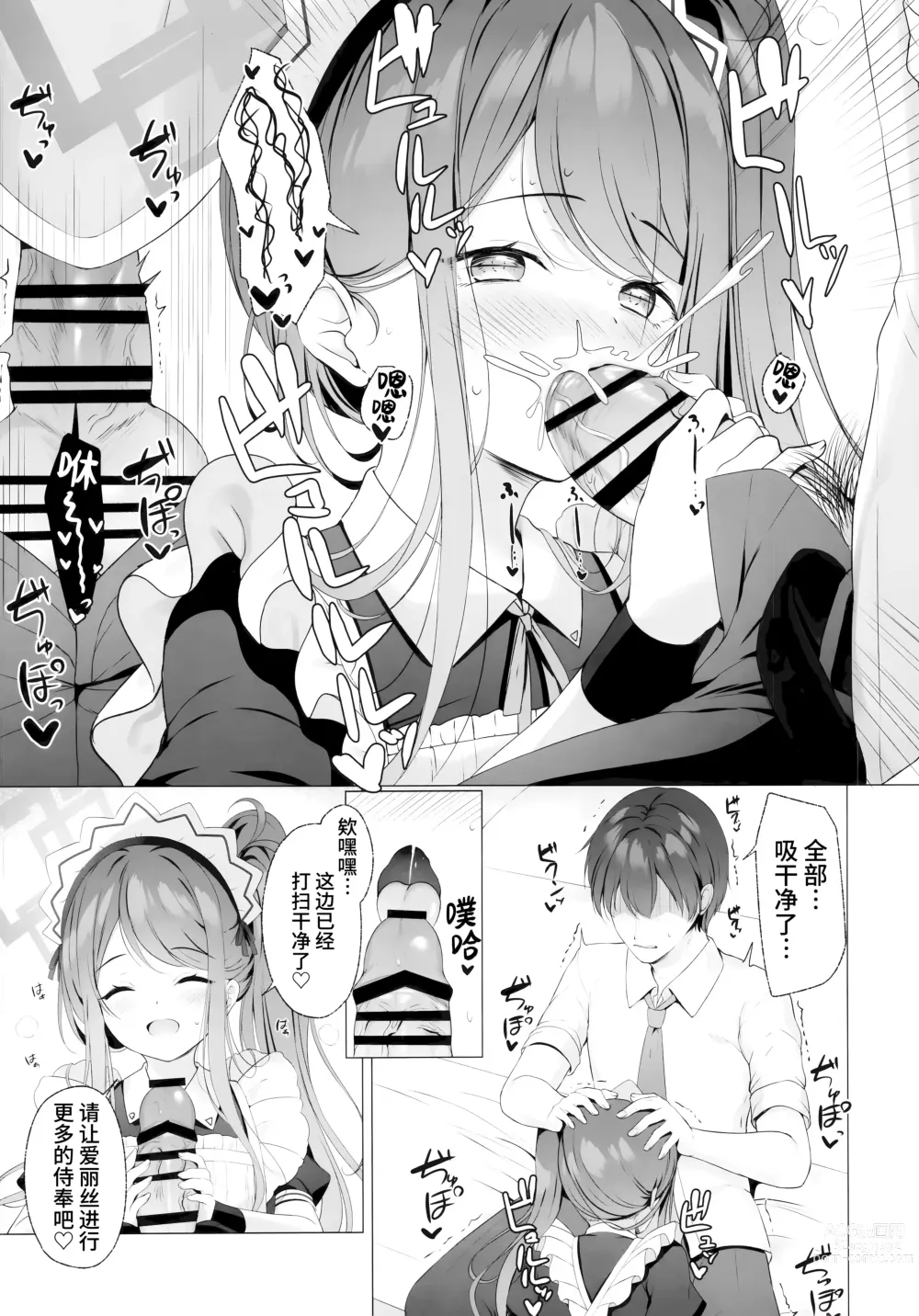 Page 9 of doujinshi 爱丽丝也想要侍奉