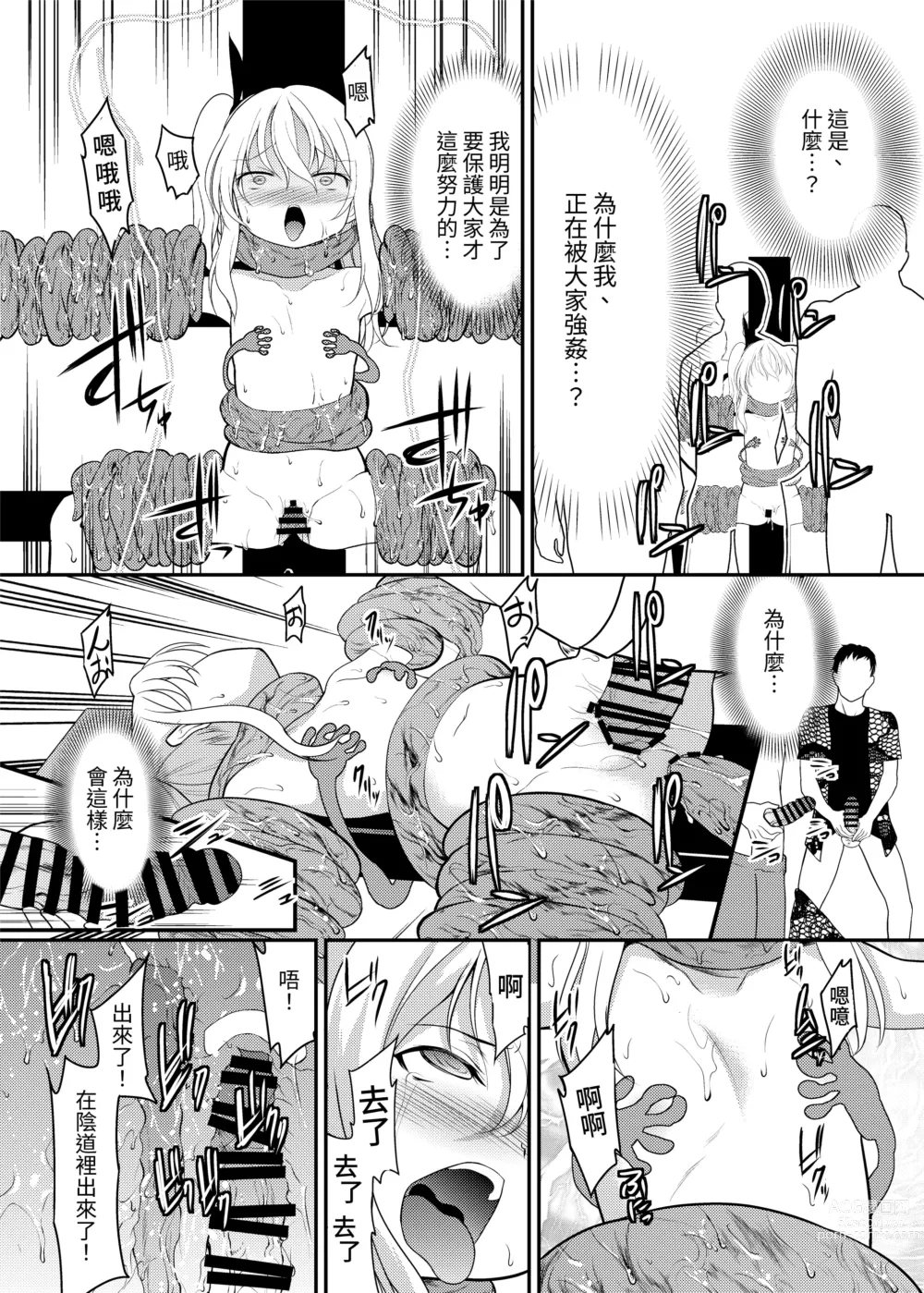 Page 26 of doujinshi 怪盗少女ミスティ・レディ 〜無垢な変身ヒロインは触手と民衆に堕とされる〜 Chinese