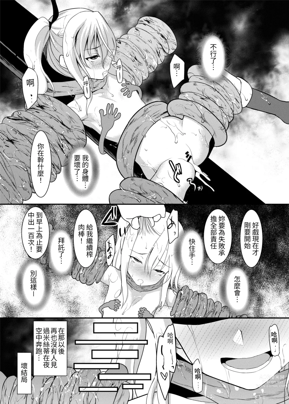 Page 28 of doujinshi 怪盗少女ミスティ・レディ 〜無垢な変身ヒロインは触手と民衆に堕とされる〜 Chinese