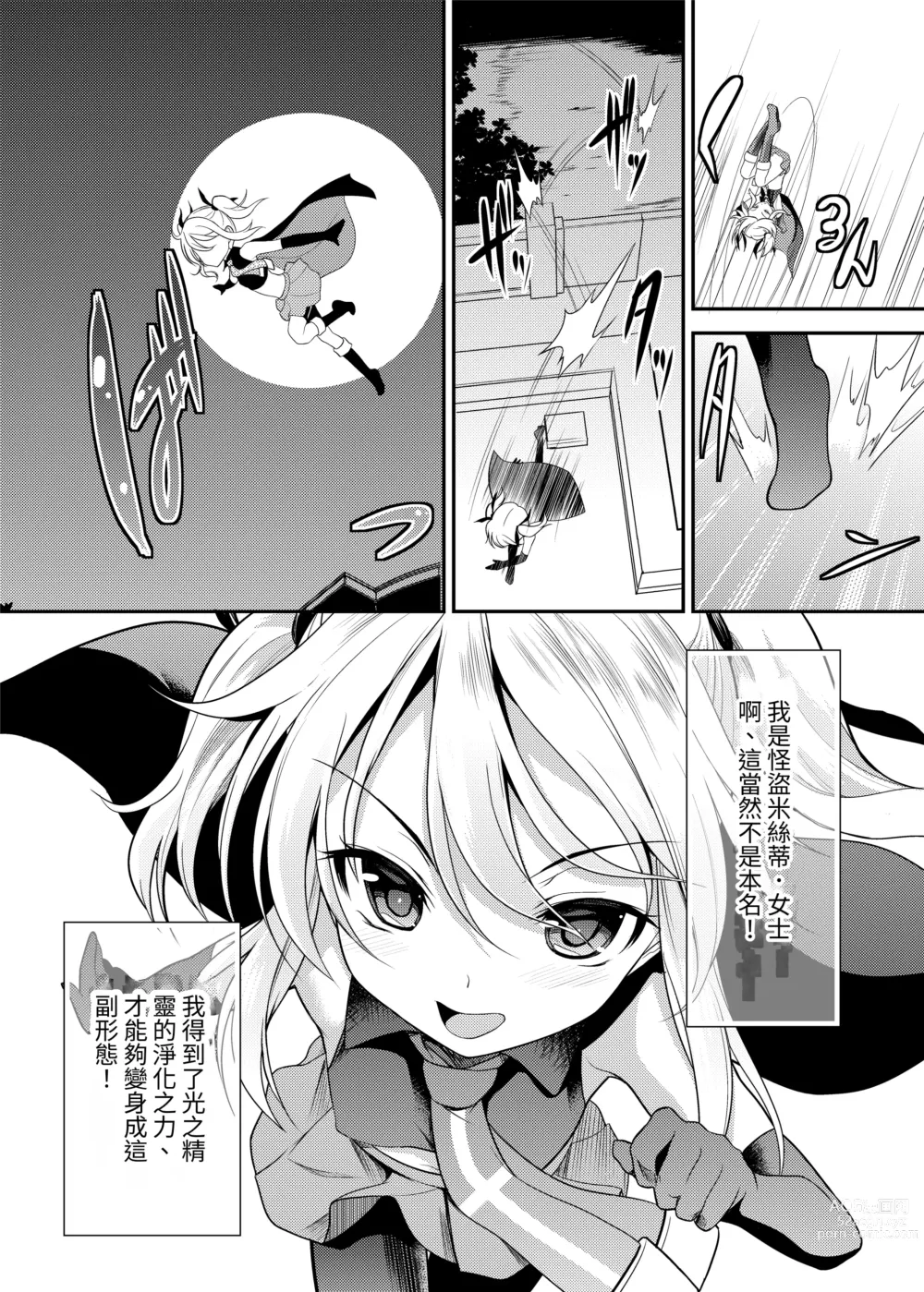 Page 4 of doujinshi 怪盗少女ミスティ・レディ 〜無垢な変身ヒロインは触手と民衆に堕とされる〜 Chinese