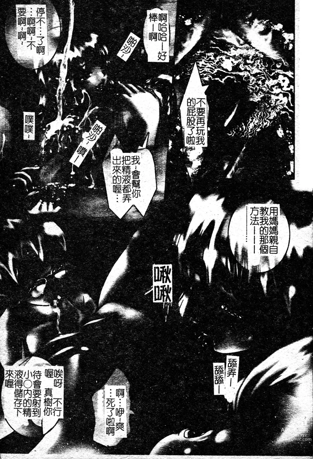 Page 8 of manga Risou no Katachi