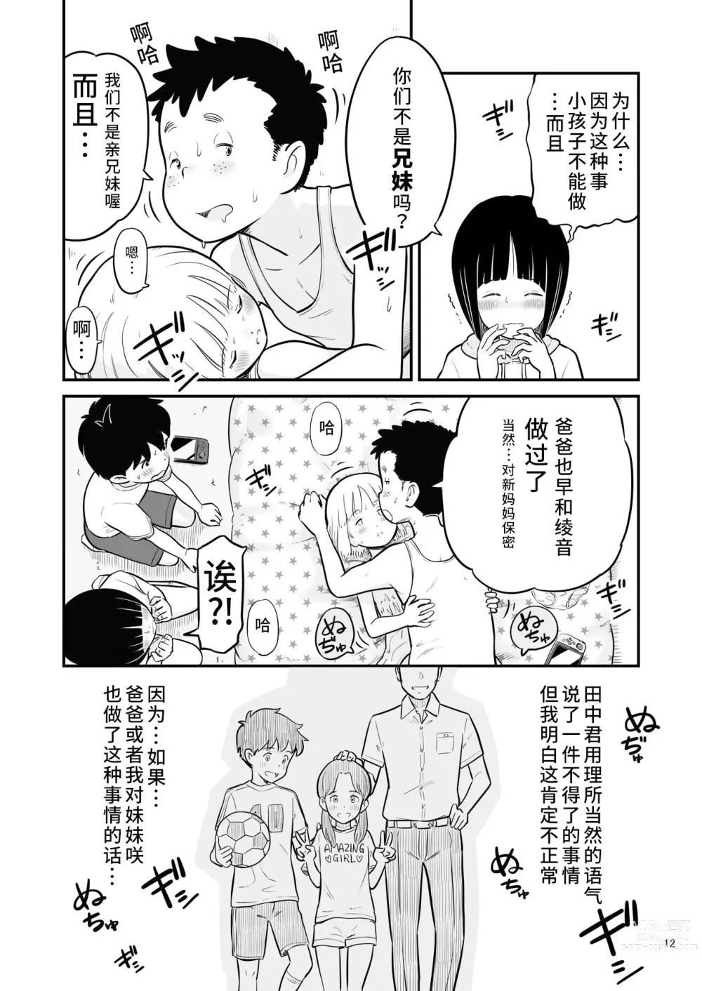 Page 13 of manga Tanaka-kun ga Boku-tachi no Mae de Kyoudai Sex Shita Hi no Koto