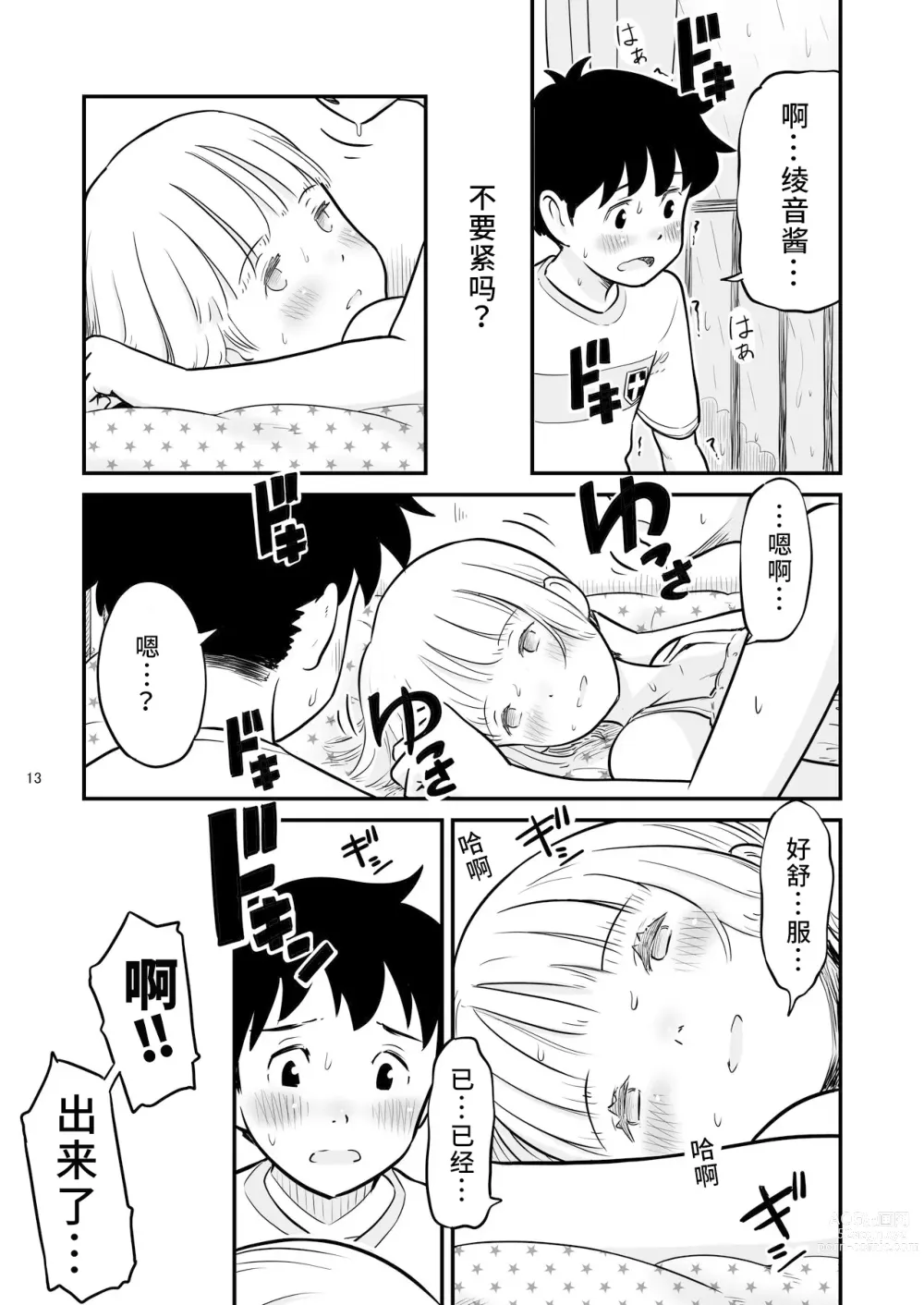 Page 14 of manga Tanaka-kun ga Boku-tachi no Mae de Kyoudai Sex Shita Hi no Koto