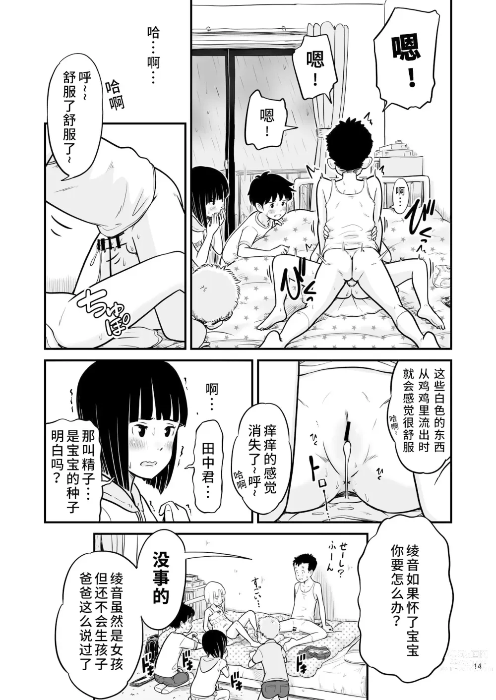 Page 15 of manga Tanaka-kun ga Boku-tachi no Mae de Kyoudai Sex Shita Hi no Koto