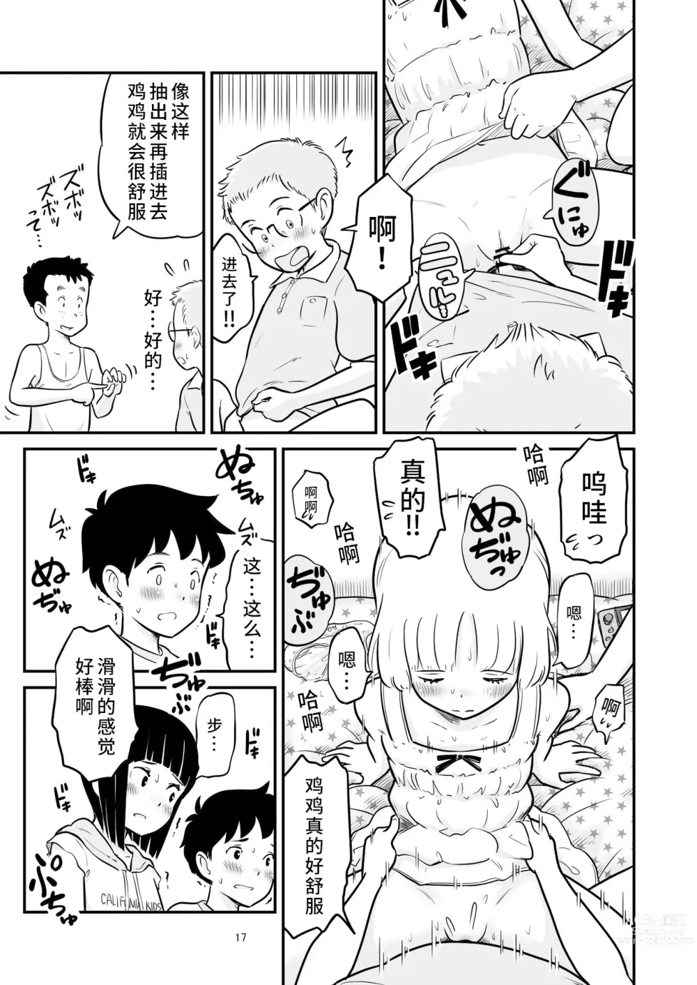 Page 18 of manga Tanaka-kun ga Boku-tachi no Mae de Kyoudai Sex Shita Hi no Koto