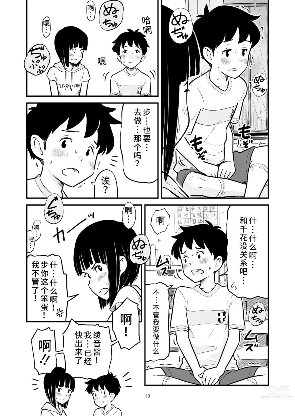 Page 19 of manga Tanaka-kun ga Boku-tachi no Mae de Kyoudai Sex Shita Hi no Koto