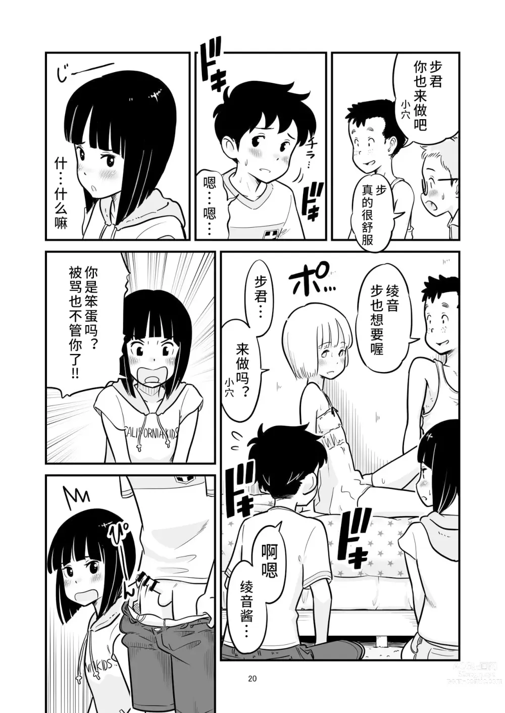 Page 21 of manga Tanaka-kun ga Boku-tachi no Mae de Kyoudai Sex Shita Hi no Koto