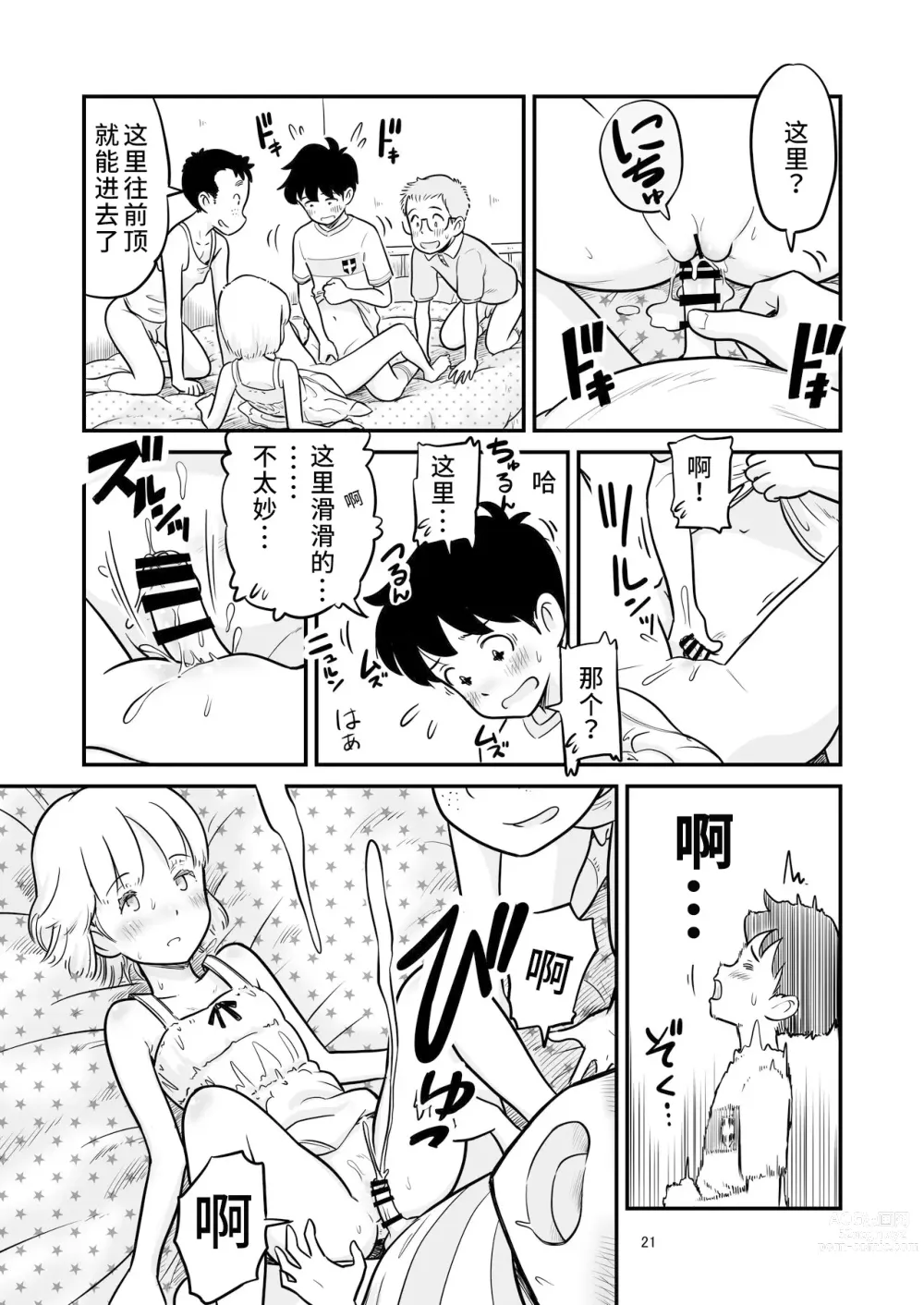 Page 22 of manga Tanaka-kun ga Boku-tachi no Mae de Kyoudai Sex Shita Hi no Koto