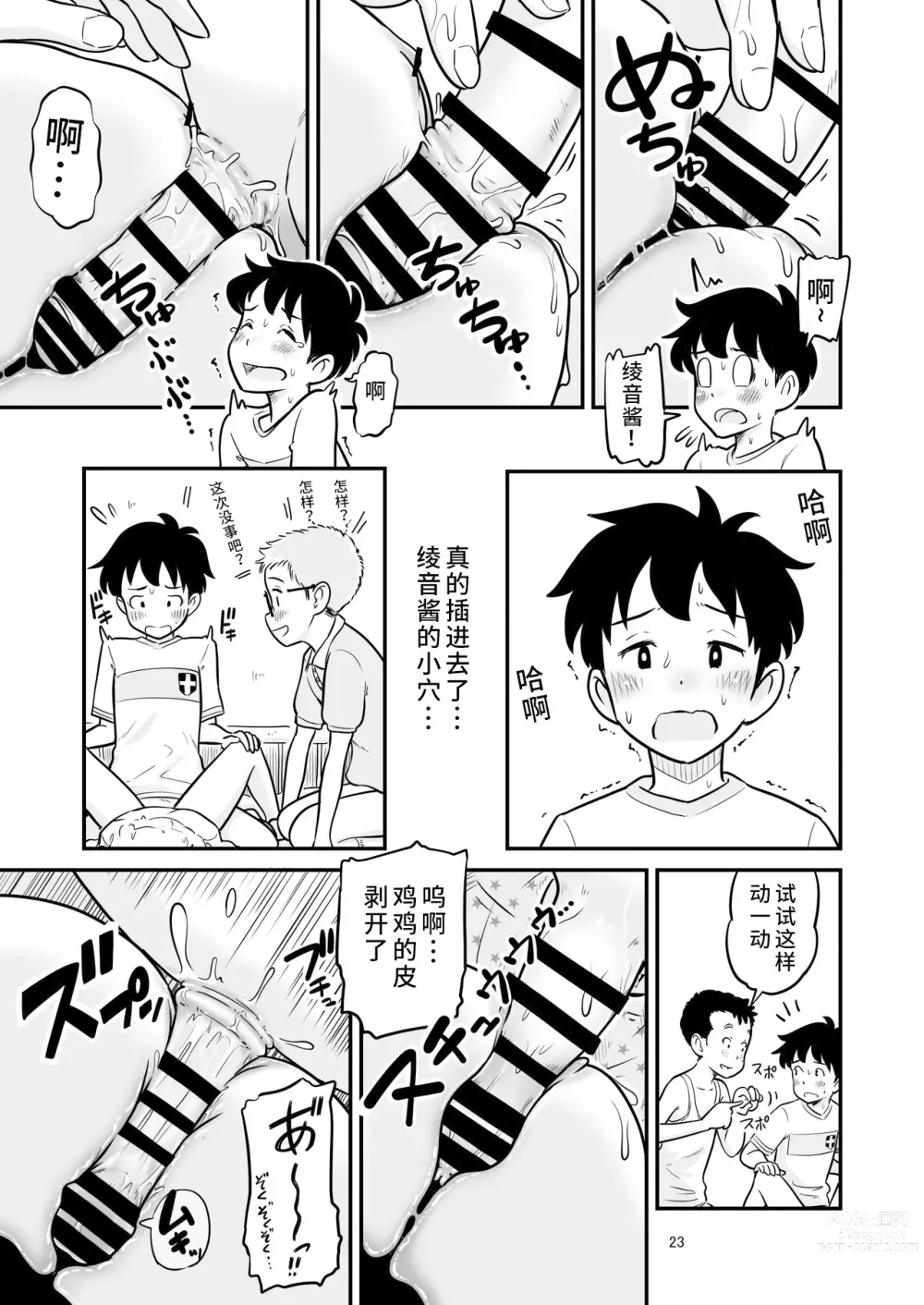 Page 24 of manga Tanaka-kun ga Boku-tachi no Mae de Kyoudai Sex Shita Hi no Koto
