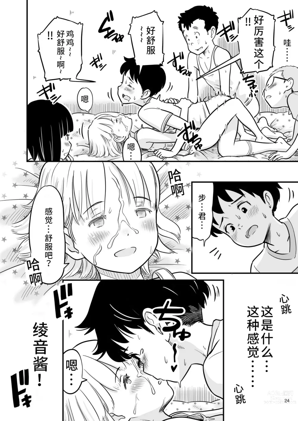 Page 25 of manga Tanaka-kun ga Boku-tachi no Mae de Kyoudai Sex Shita Hi no Koto