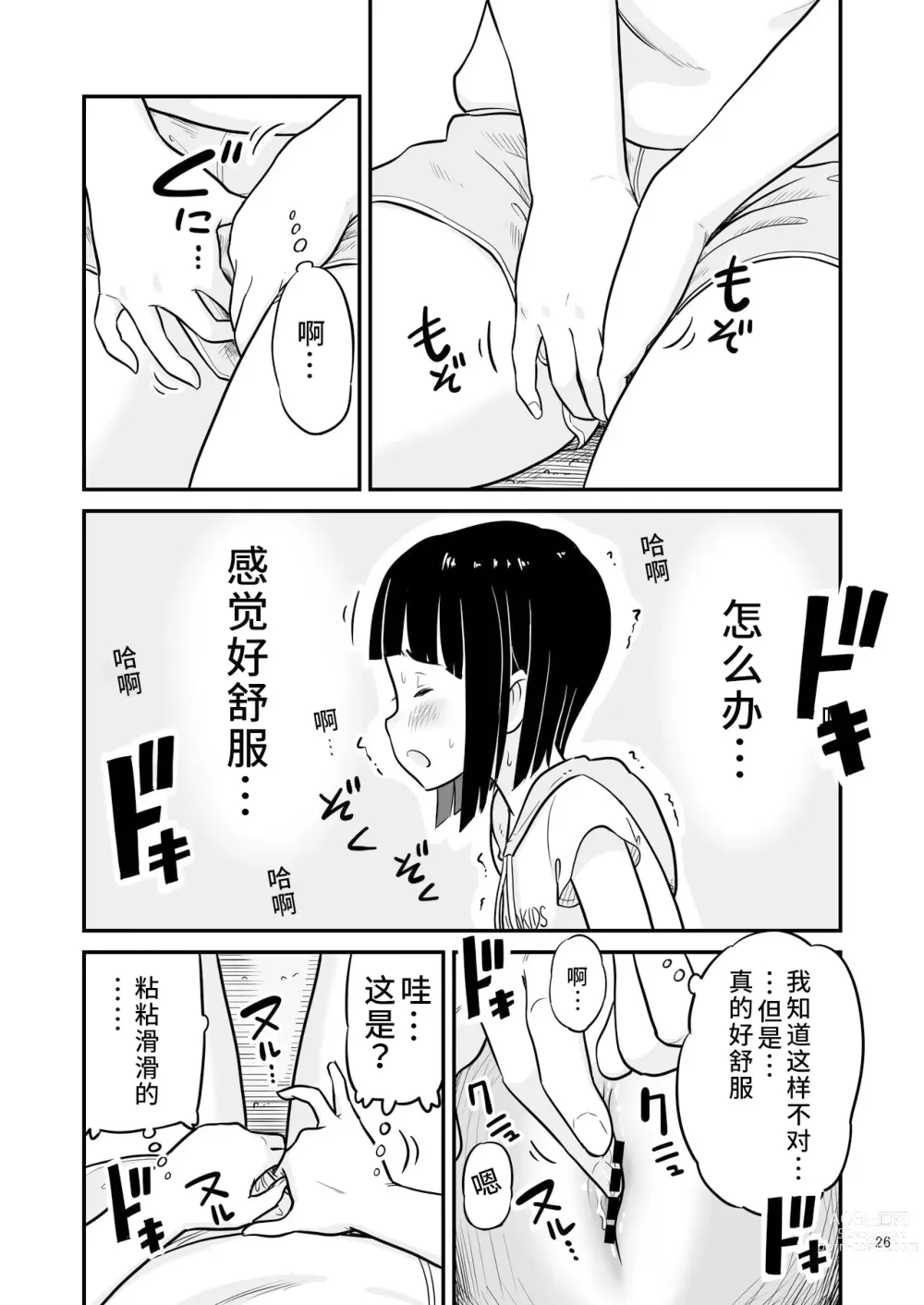 Page 27 of manga Tanaka-kun ga Boku-tachi no Mae de Kyoudai Sex Shita Hi no Koto