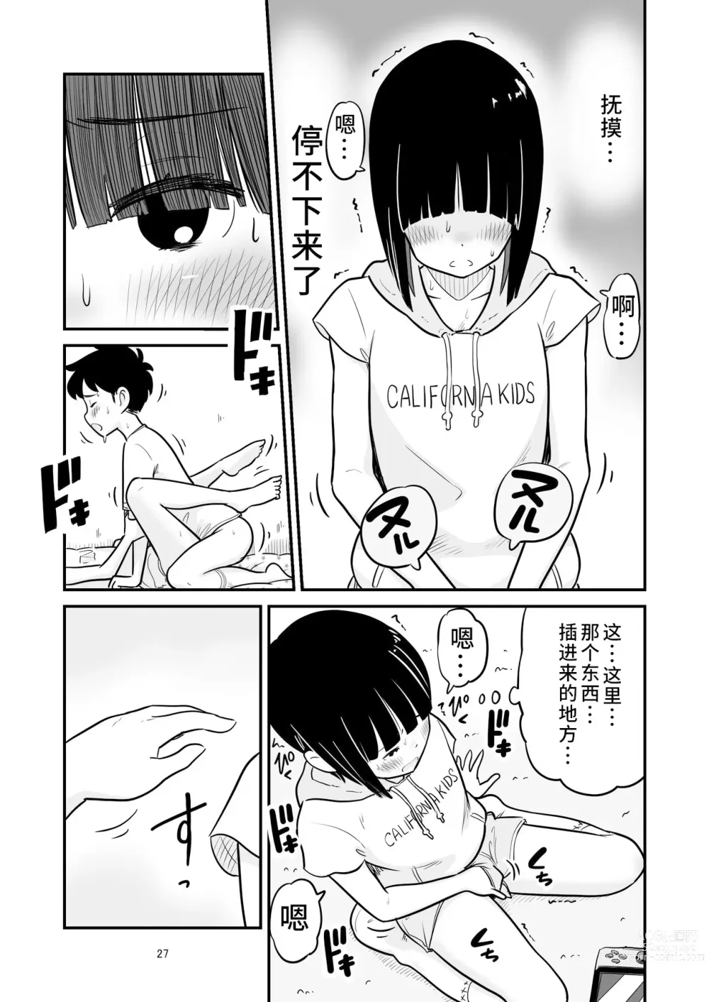 Page 28 of manga Tanaka-kun ga Boku-tachi no Mae de Kyoudai Sex Shita Hi no Koto