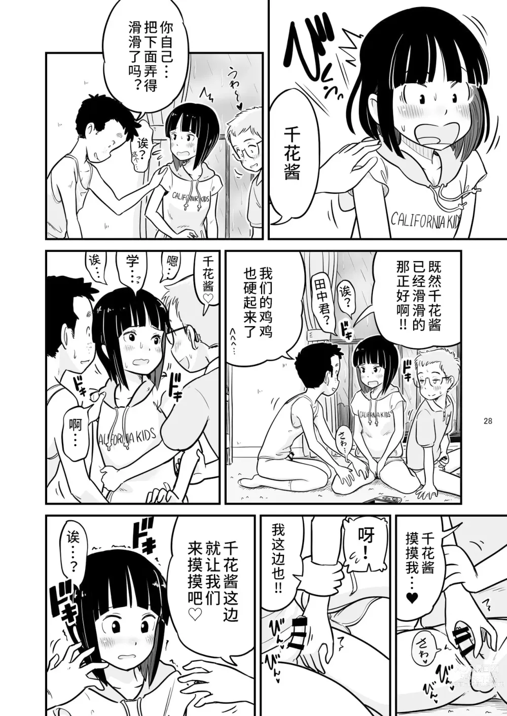 Page 29 of manga Tanaka-kun ga Boku-tachi no Mae de Kyoudai Sex Shita Hi no Koto