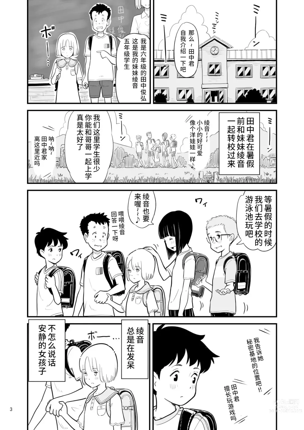 Page 4 of manga Tanaka-kun ga Boku-tachi no Mae de Kyoudai Sex Shita Hi no Koto