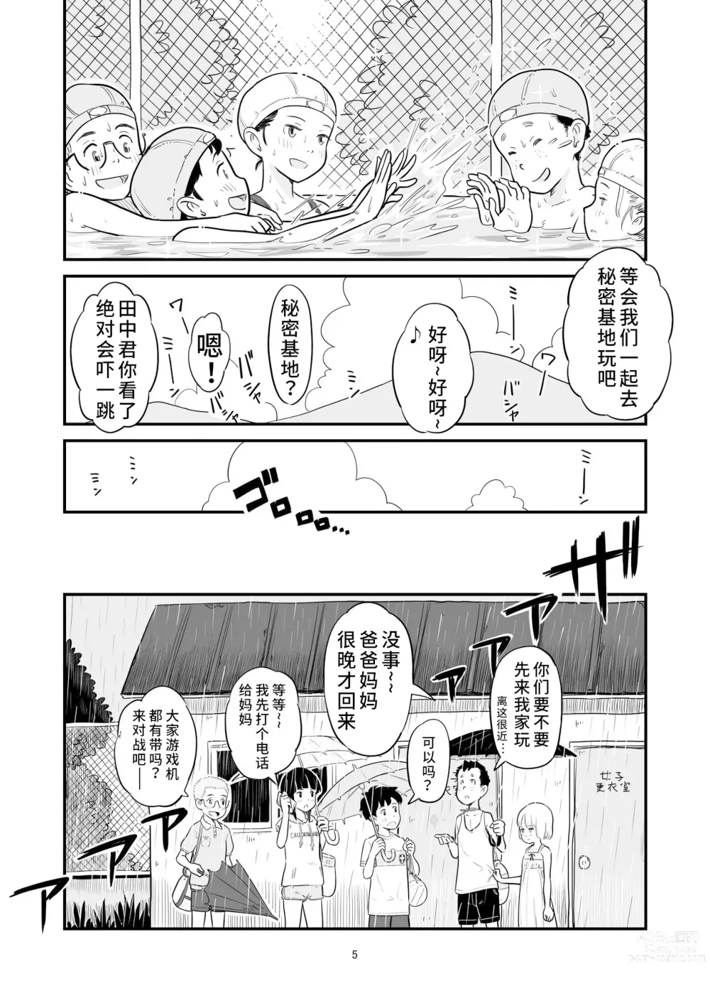 Page 6 of manga Tanaka-kun ga Boku-tachi no Mae de Kyoudai Sex Shita Hi no Koto