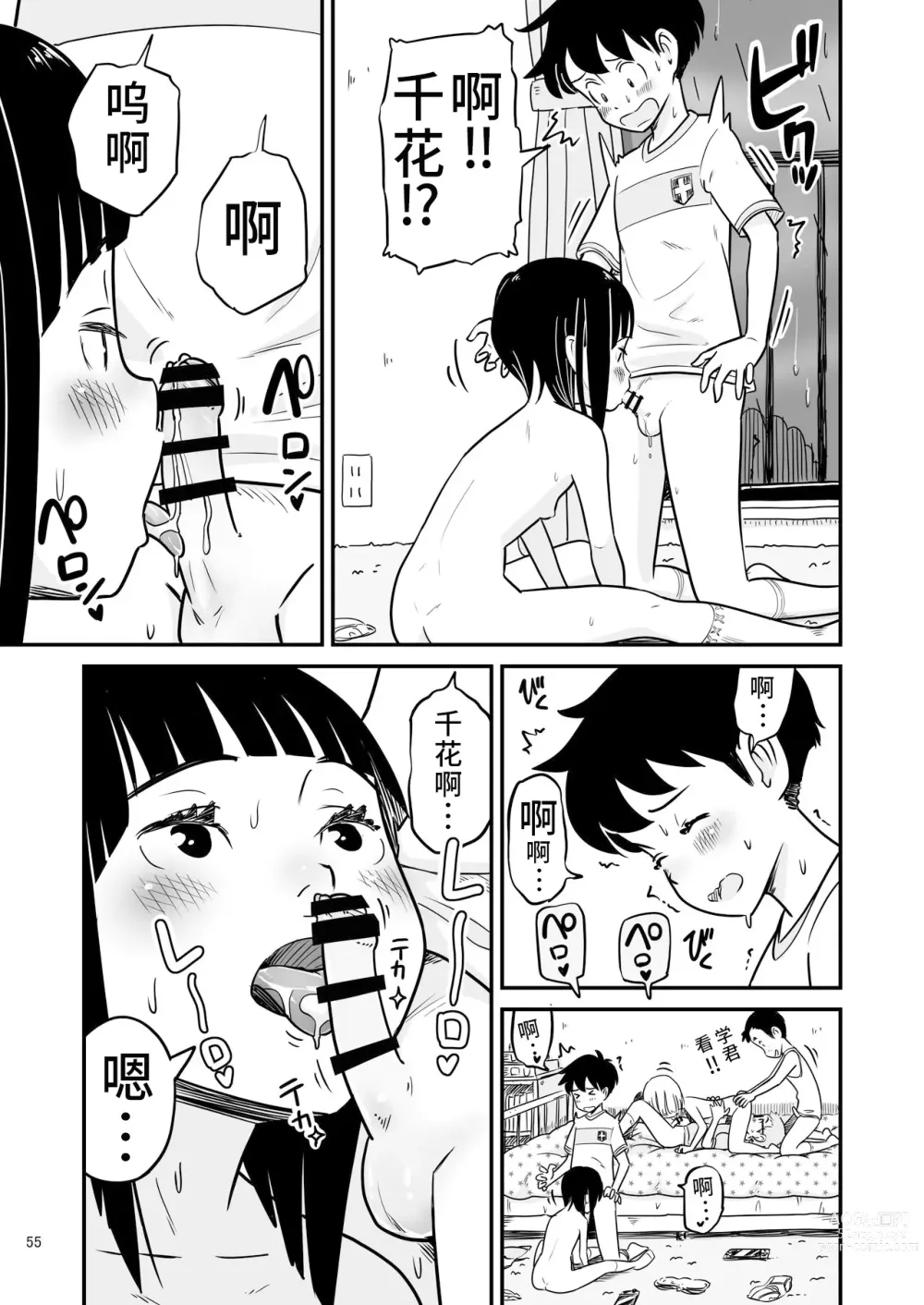 Page 56 of manga Tanaka-kun ga Boku-tachi no Mae de Kyoudai Sex Shita Hi no Koto