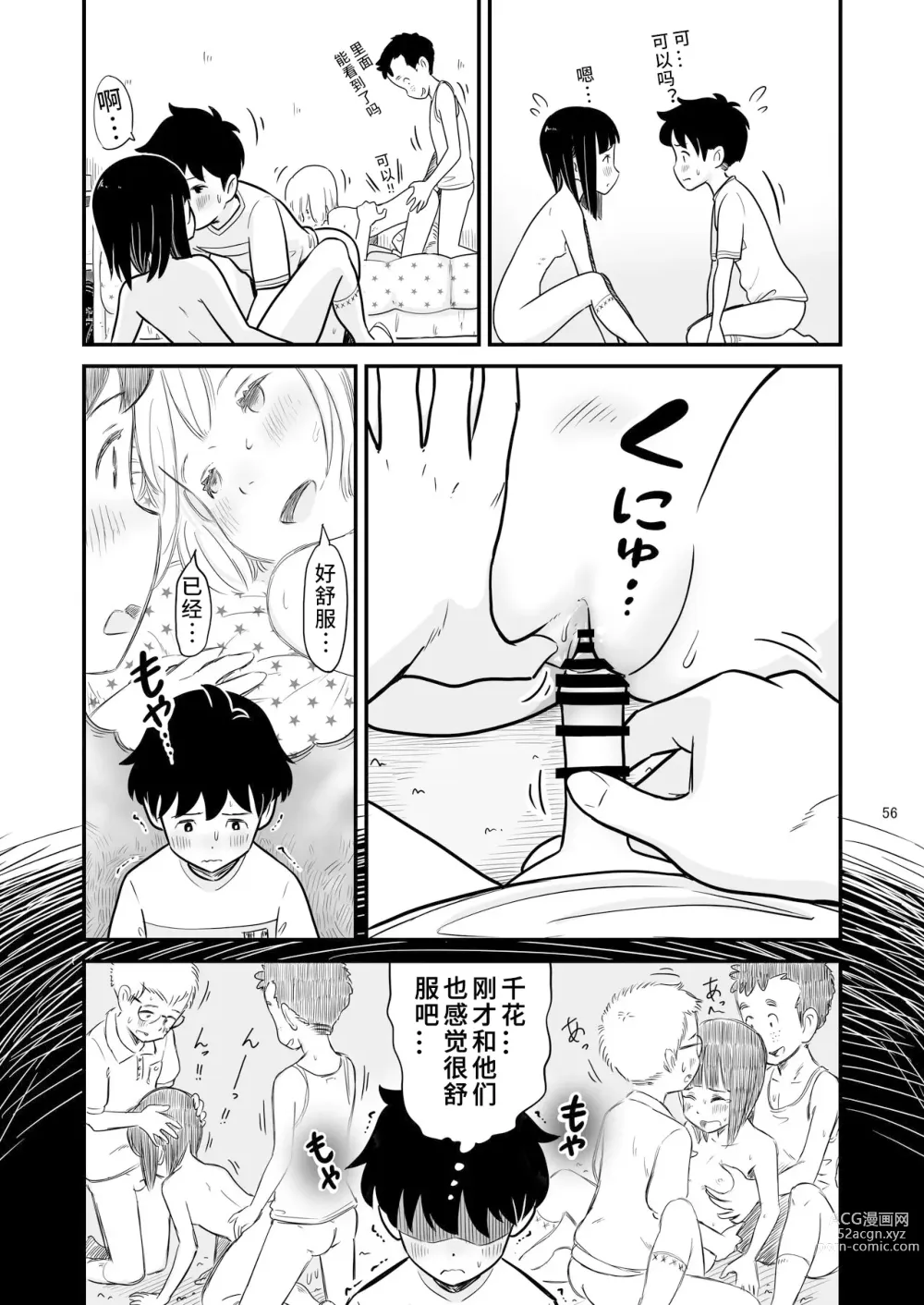 Page 57 of manga Tanaka-kun ga Boku-tachi no Mae de Kyoudai Sex Shita Hi no Koto