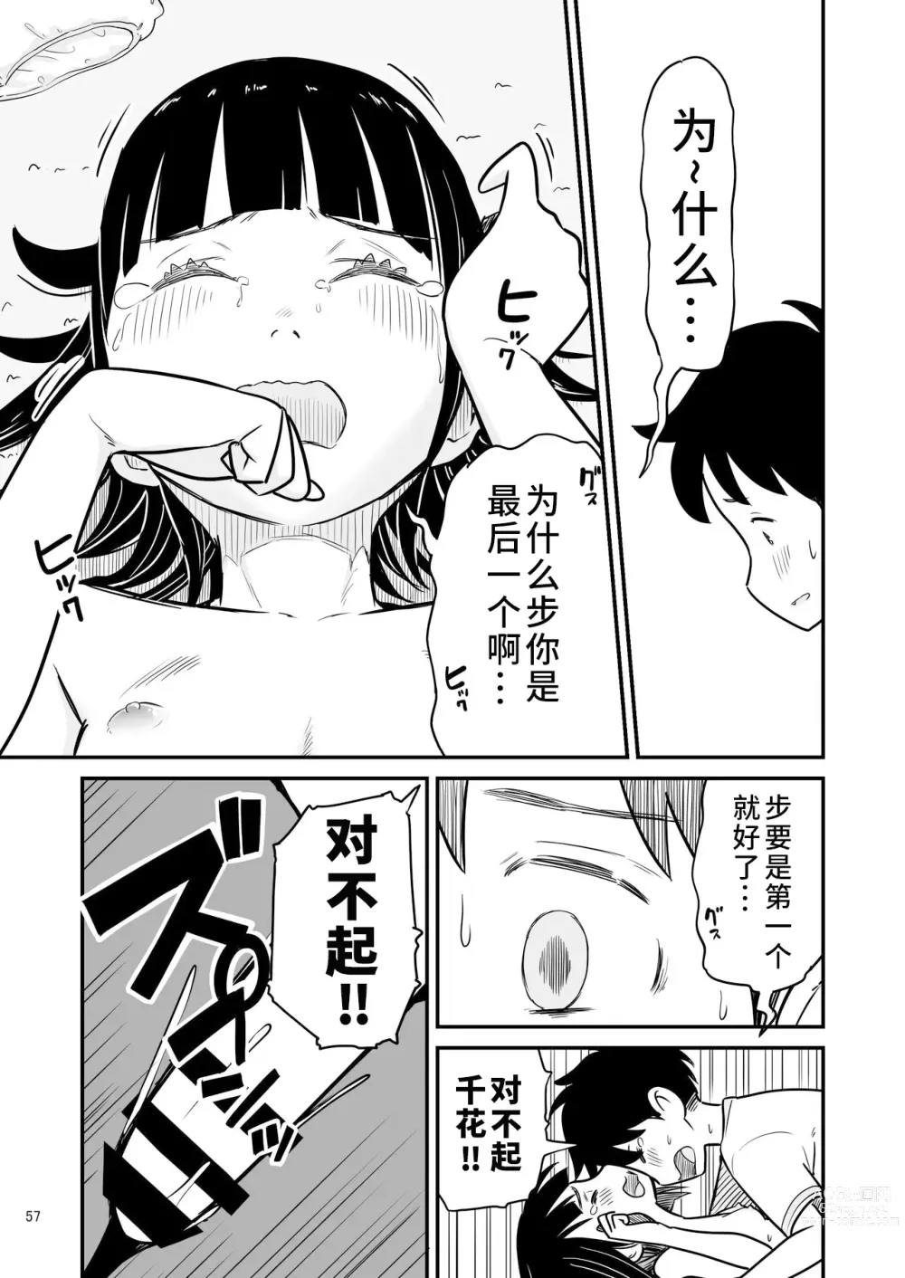 Page 58 of manga Tanaka-kun ga Boku-tachi no Mae de Kyoudai Sex Shita Hi no Koto