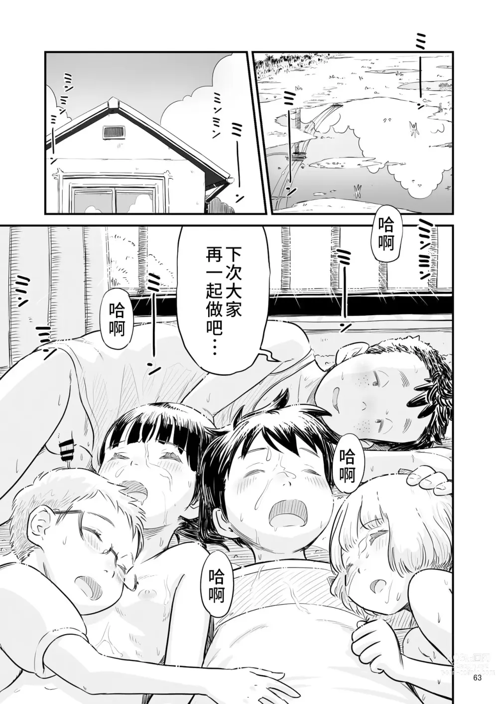 Page 64 of manga Tanaka-kun ga Boku-tachi no Mae de Kyoudai Sex Shita Hi no Koto