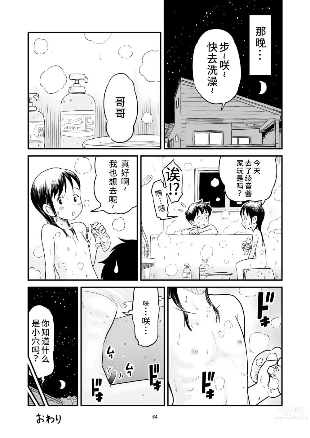 Page 65 of manga Tanaka-kun ga Boku-tachi no Mae de Kyoudai Sex Shita Hi no Koto