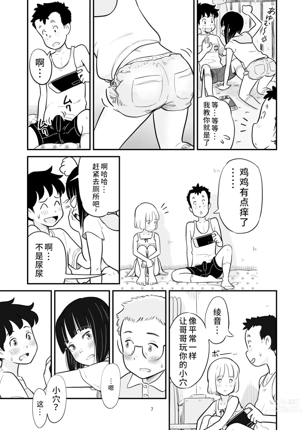 Page 8 of manga Tanaka-kun ga Boku-tachi no Mae de Kyoudai Sex Shita Hi no Koto