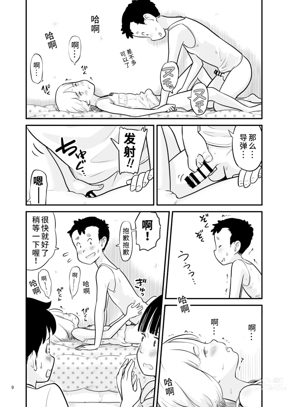 Page 10 of manga Tanaka-kun ga Boku-tachi no Mae de Kyoudai Sex Shita Hi no Koto