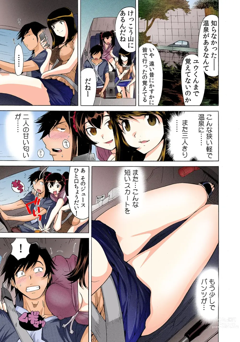 Page 4 of doujinshi Ukkari Haicchatta!? Itoko to Micchaku Game Chuu【Full Colour】（3）