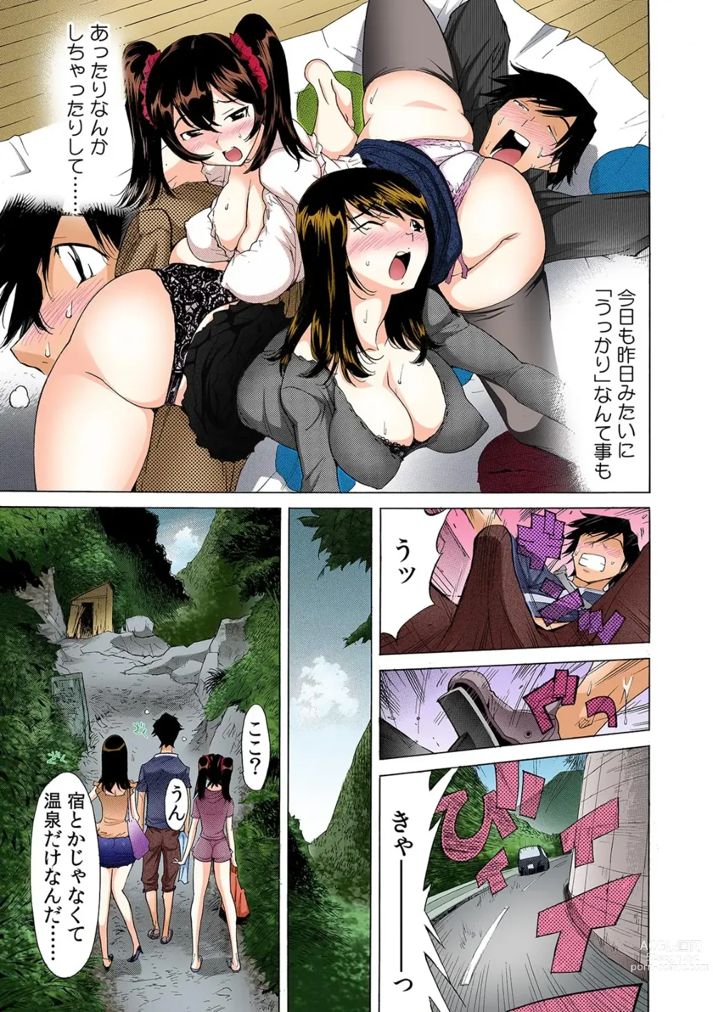 Page 6 of doujinshi Ukkari Haicchatta!? Itoko to Micchaku Game Chuu【Full Colour】（3）