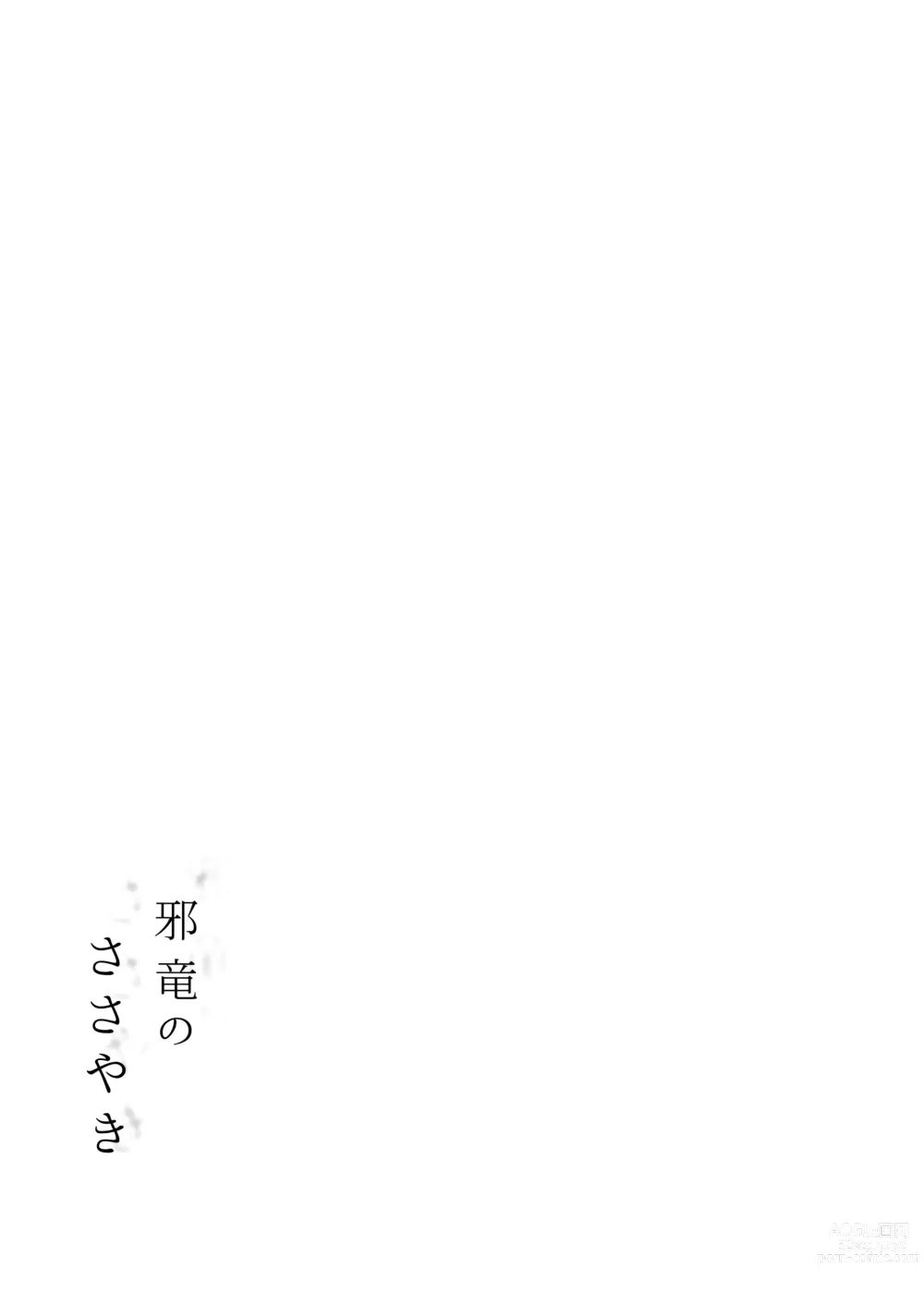 Page 2 of doujinshi Jyaryuu no Sasayaki
