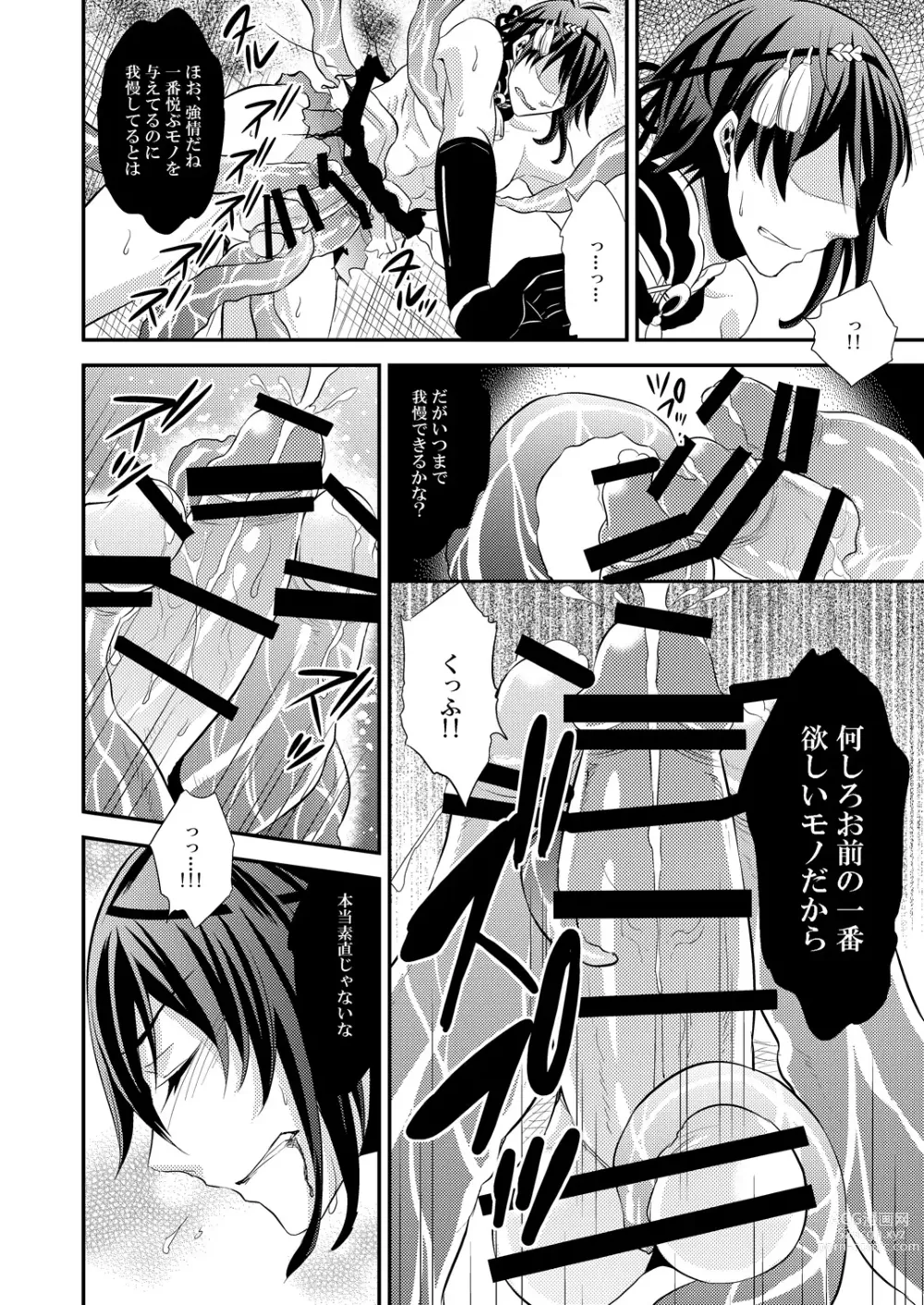 Page 16 of doujinshi Mitsu no Ana