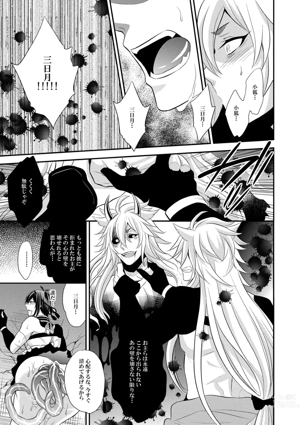 Page 23 of doujinshi Mitsu no Ana