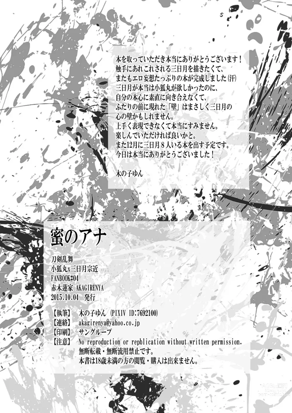 Page 28 of doujinshi Mitsu no Ana