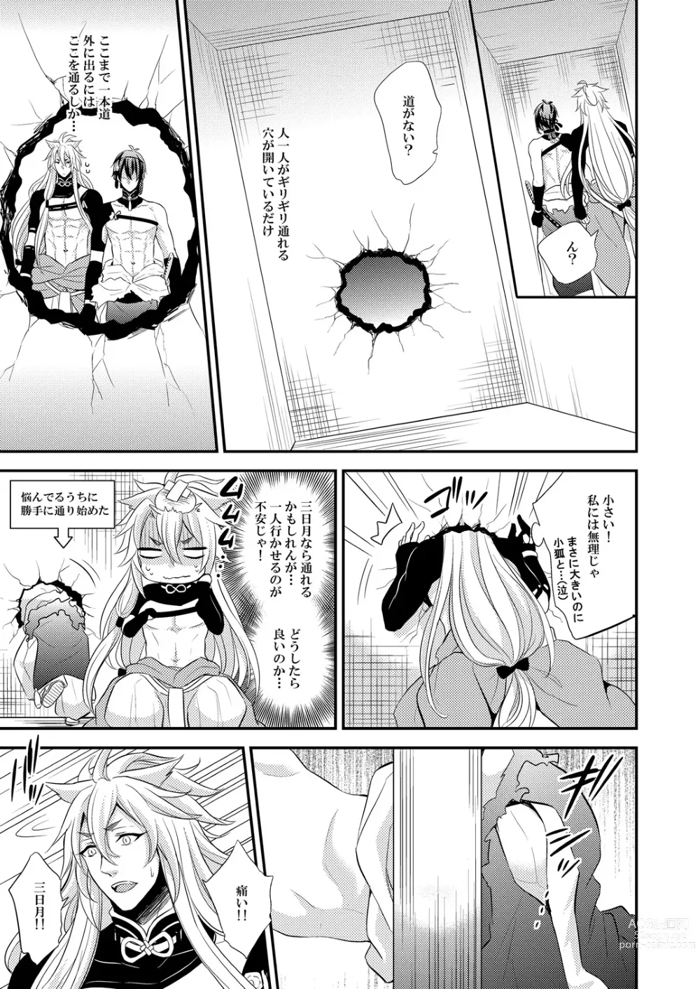 Page 7 of doujinshi Mitsu no Ana