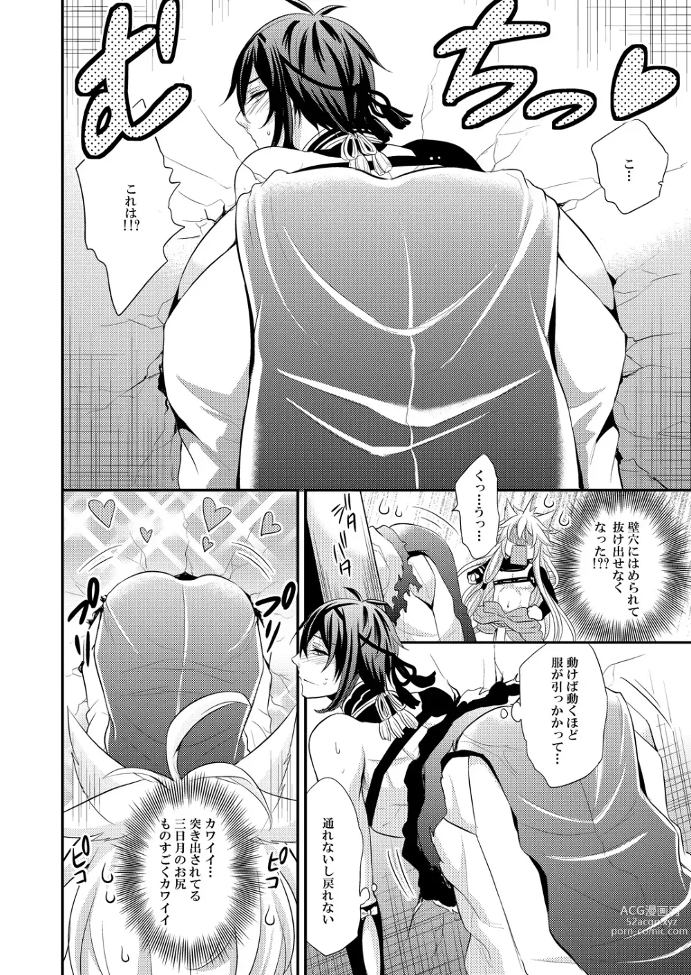 Page 8 of doujinshi Mitsu no Ana