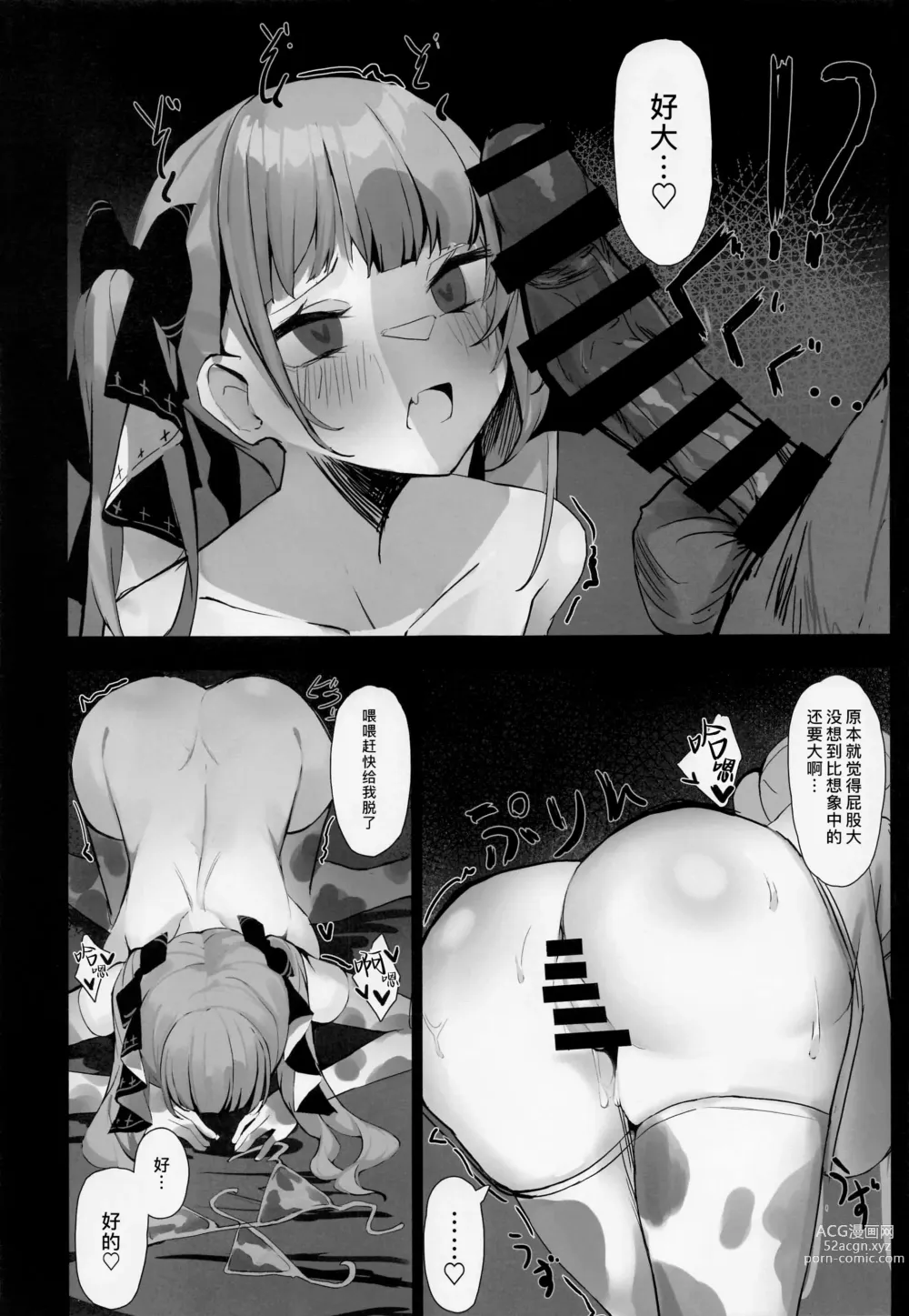 Page 5 of doujinshi 可畏本