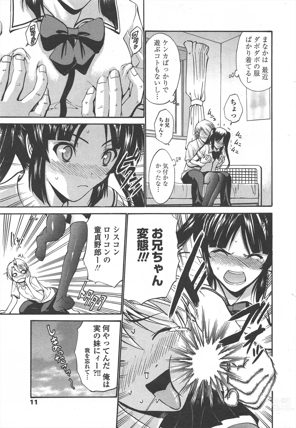 Page 13 of manga COMIC Penguin Celeb 2010-08