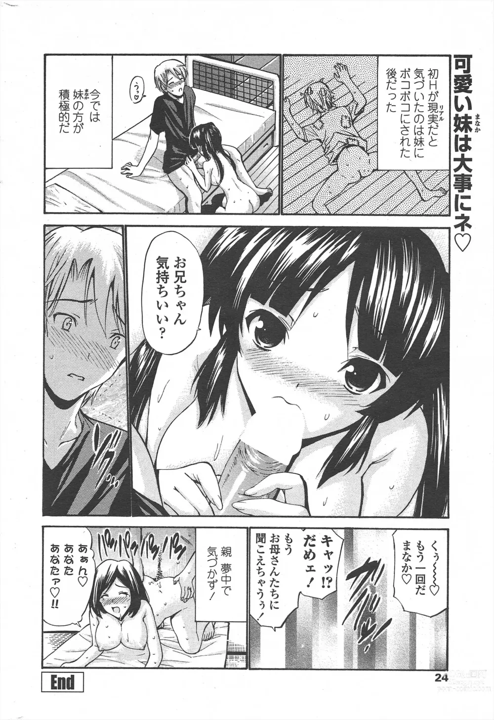 Page 26 of manga COMIC Penguin Celeb 2010-08