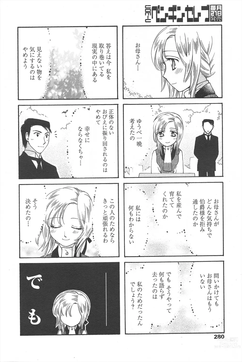 Page 282 of manga COMIC Penguin Celeb 2010-08