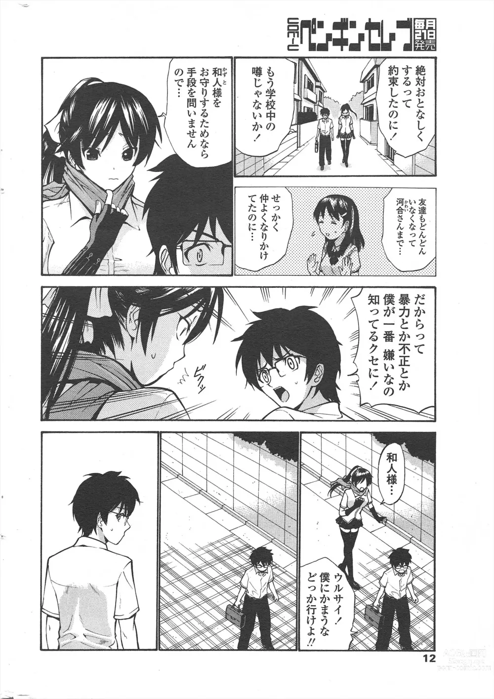Page 14 of manga COMIC Penguin Celeb 2010-09